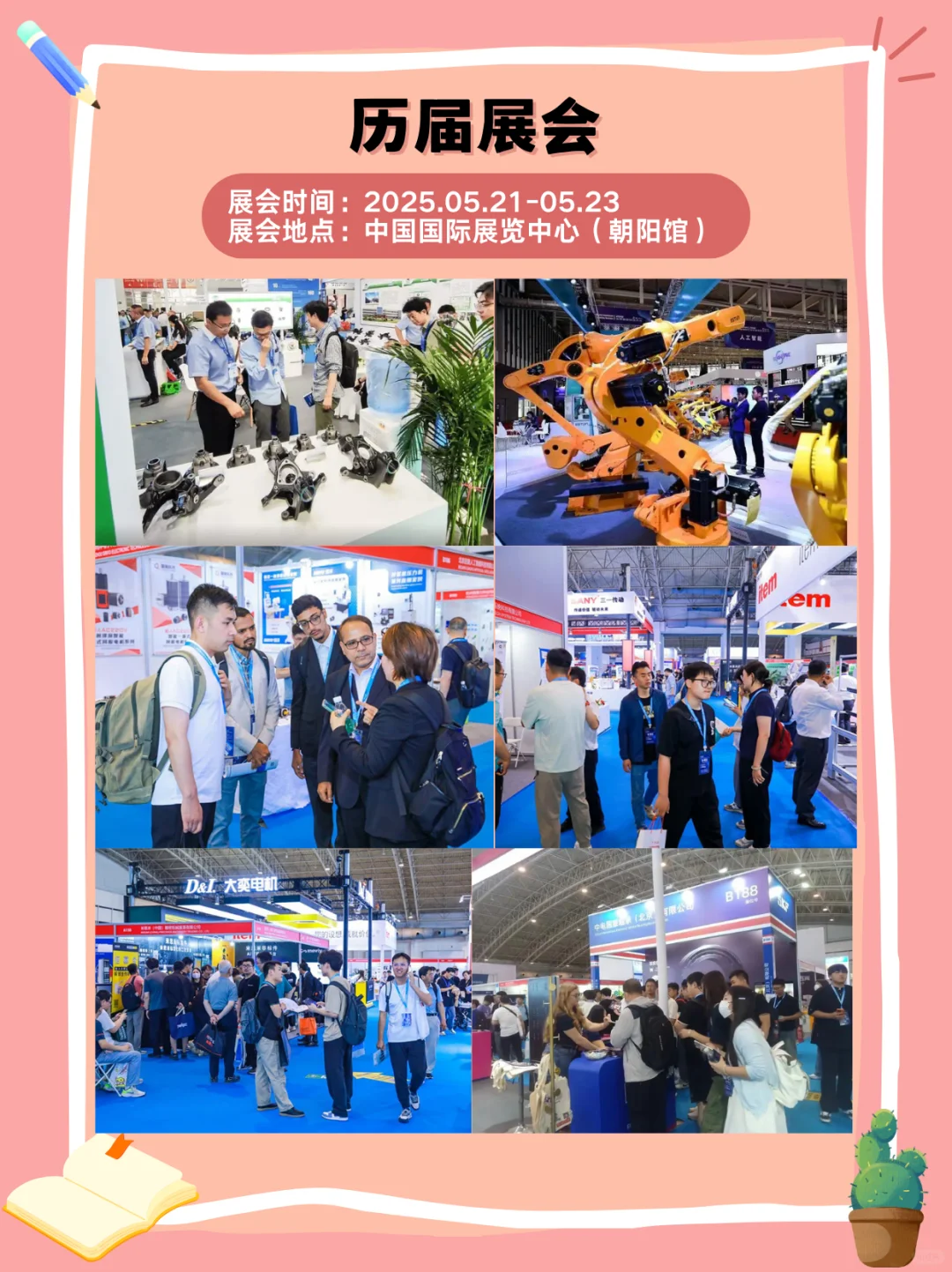 制造业必冲｜北京智能制造展打卡攻略