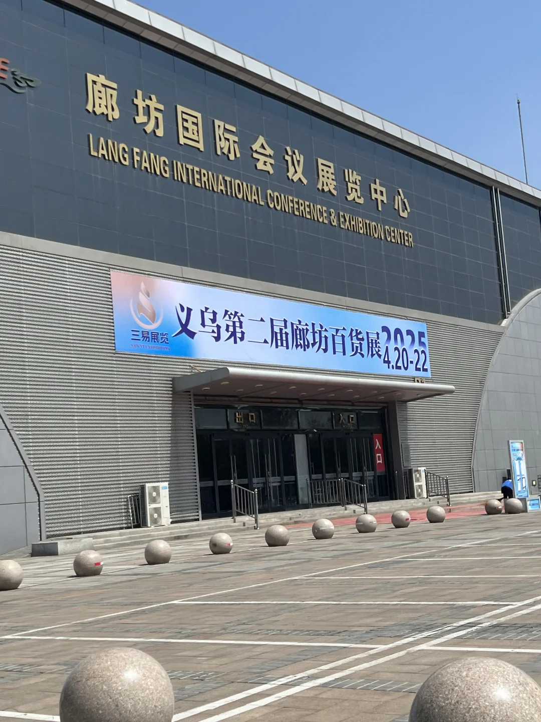 河北廊坊百货展