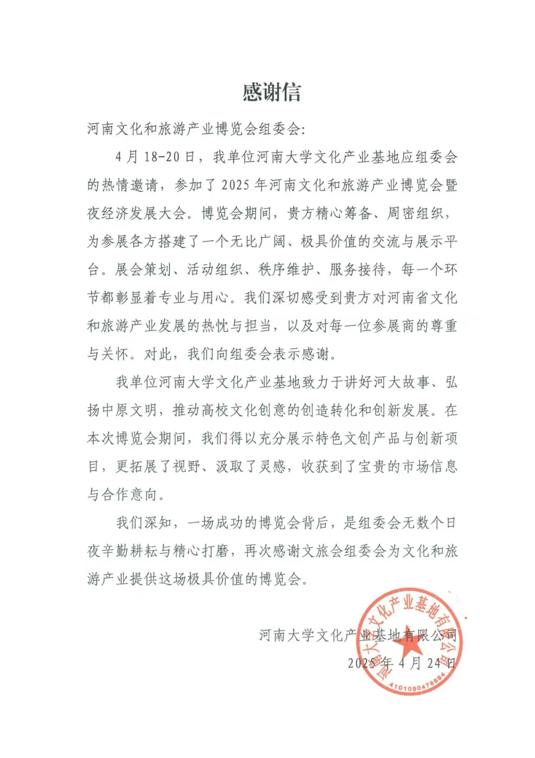 2025河南文旅博览会谢幕，2026郑州再聚