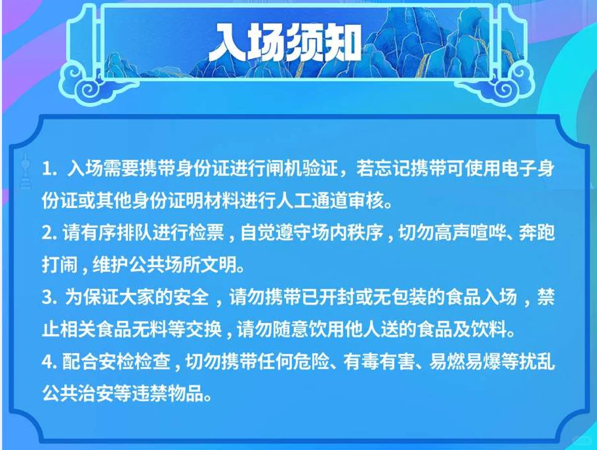 金陵青年文化博览会.入场流程和须知】