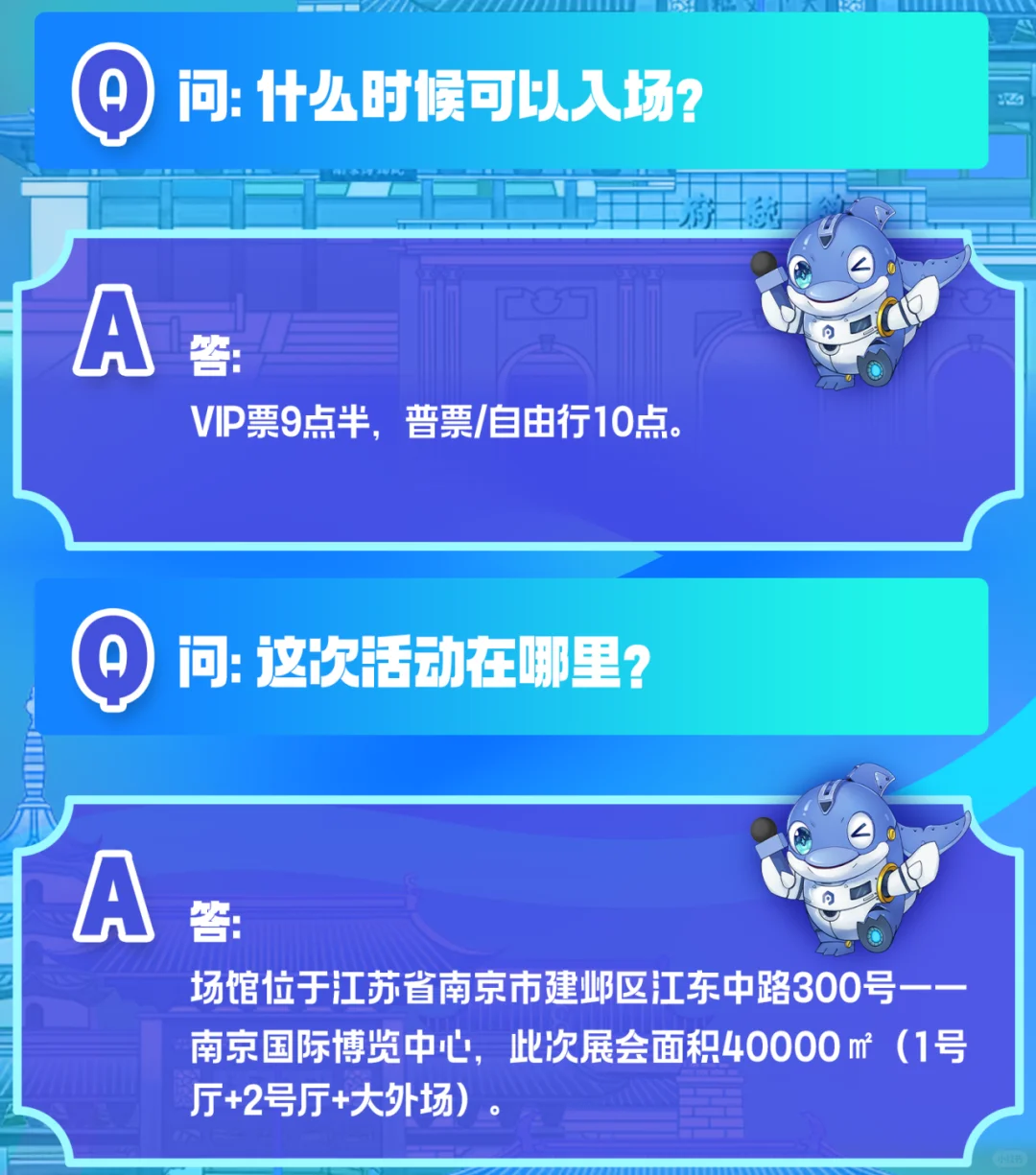 金陵青年文化博览会漫展Q&A指南