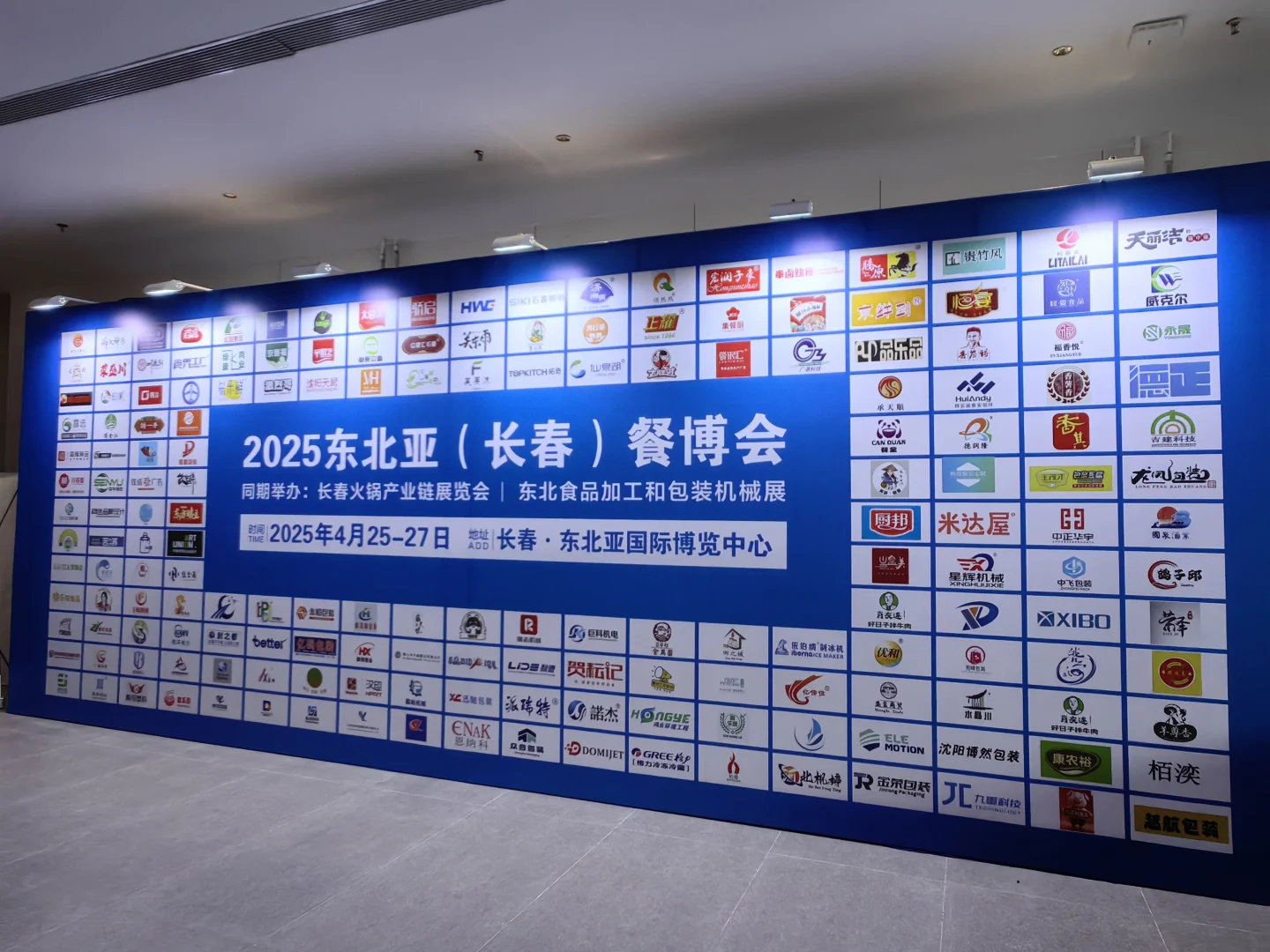 长春第二十届连锁加盟创业项目博览会