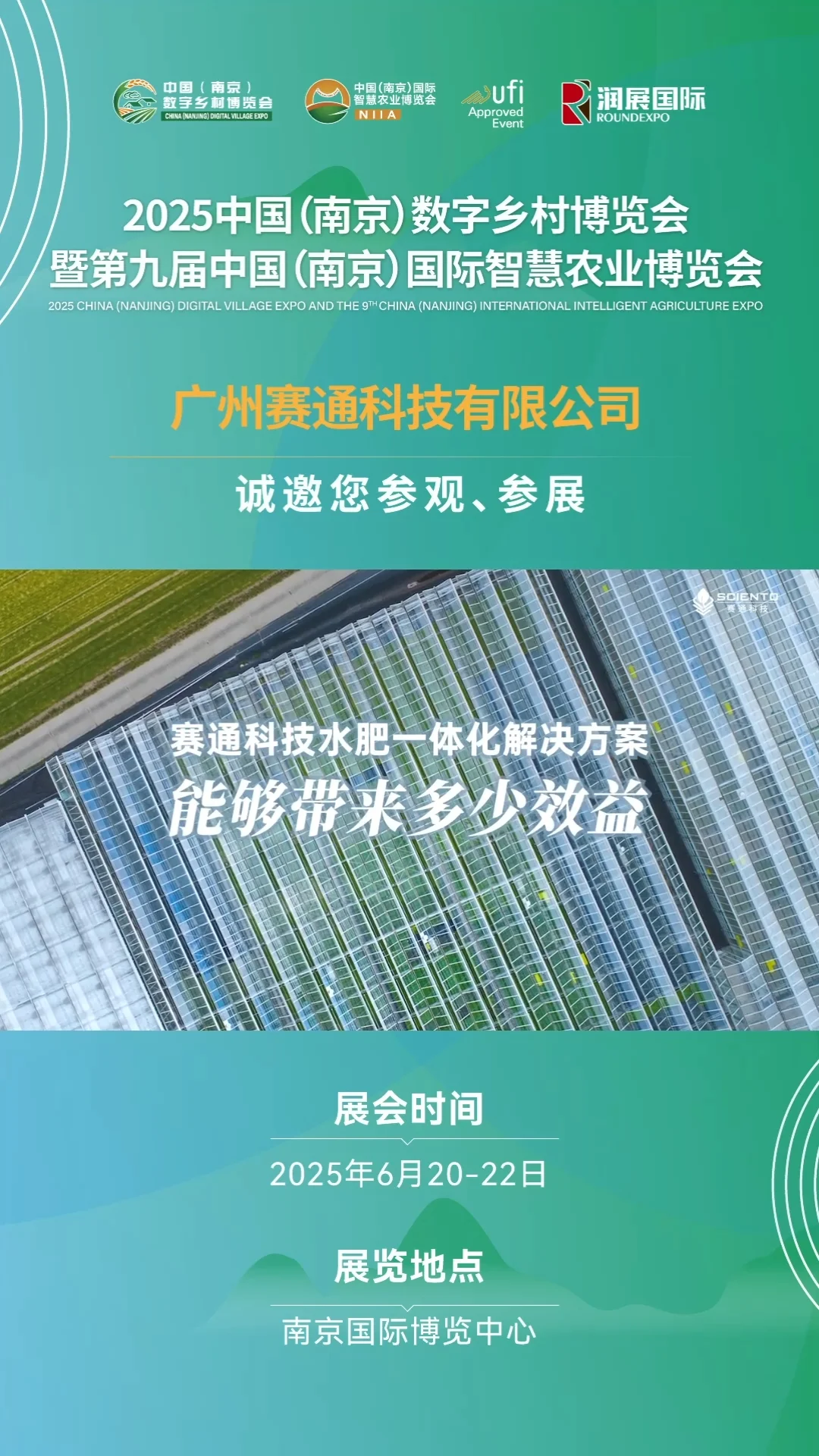 南京国际智慧农业博览会