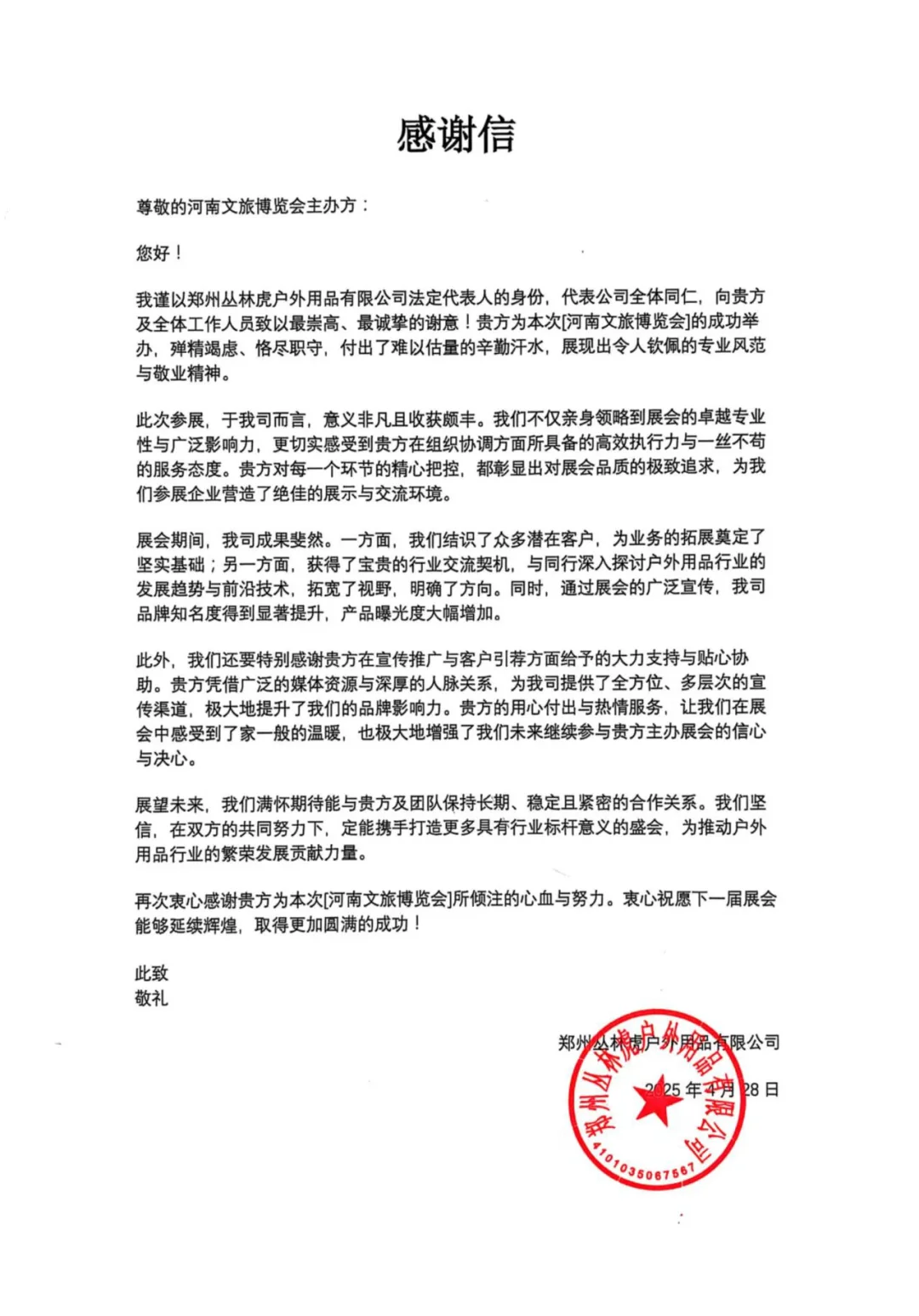 2025河南文旅博览会谢幕，2026郑州再聚