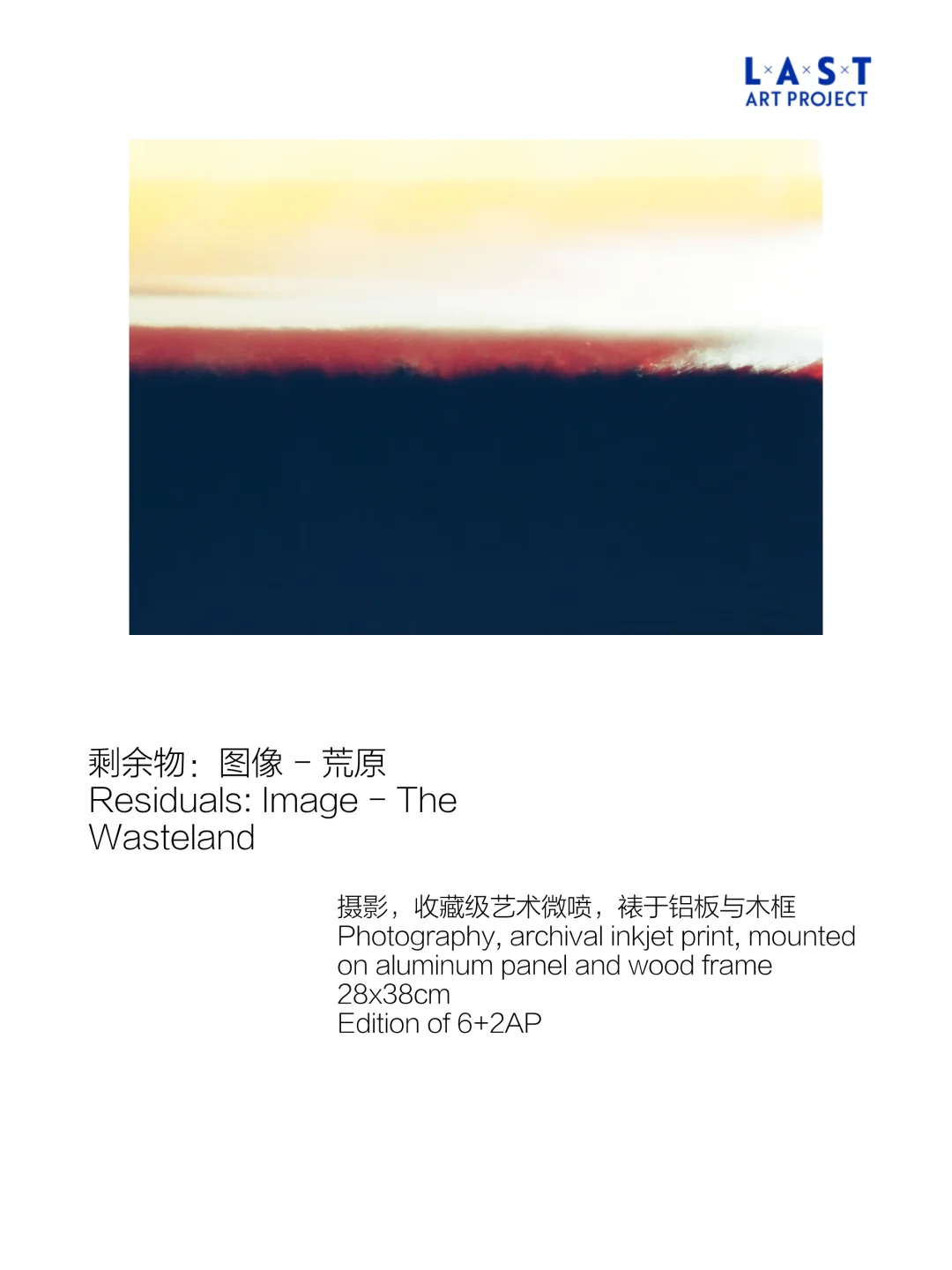 沈凌昊：《剩余物：图像》参展影像上海博览会