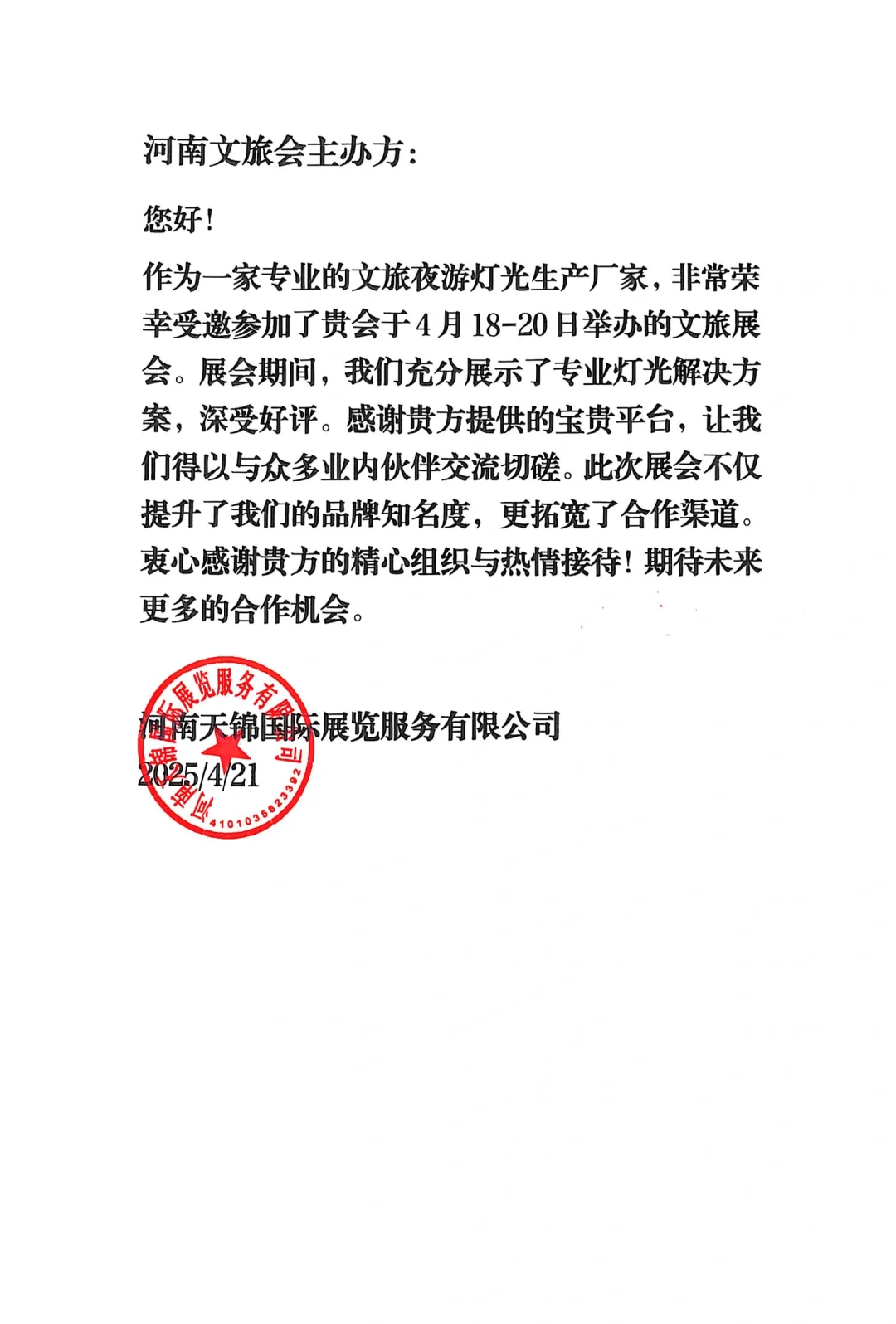 2025河南文旅博览会谢幕，2026郑州再聚