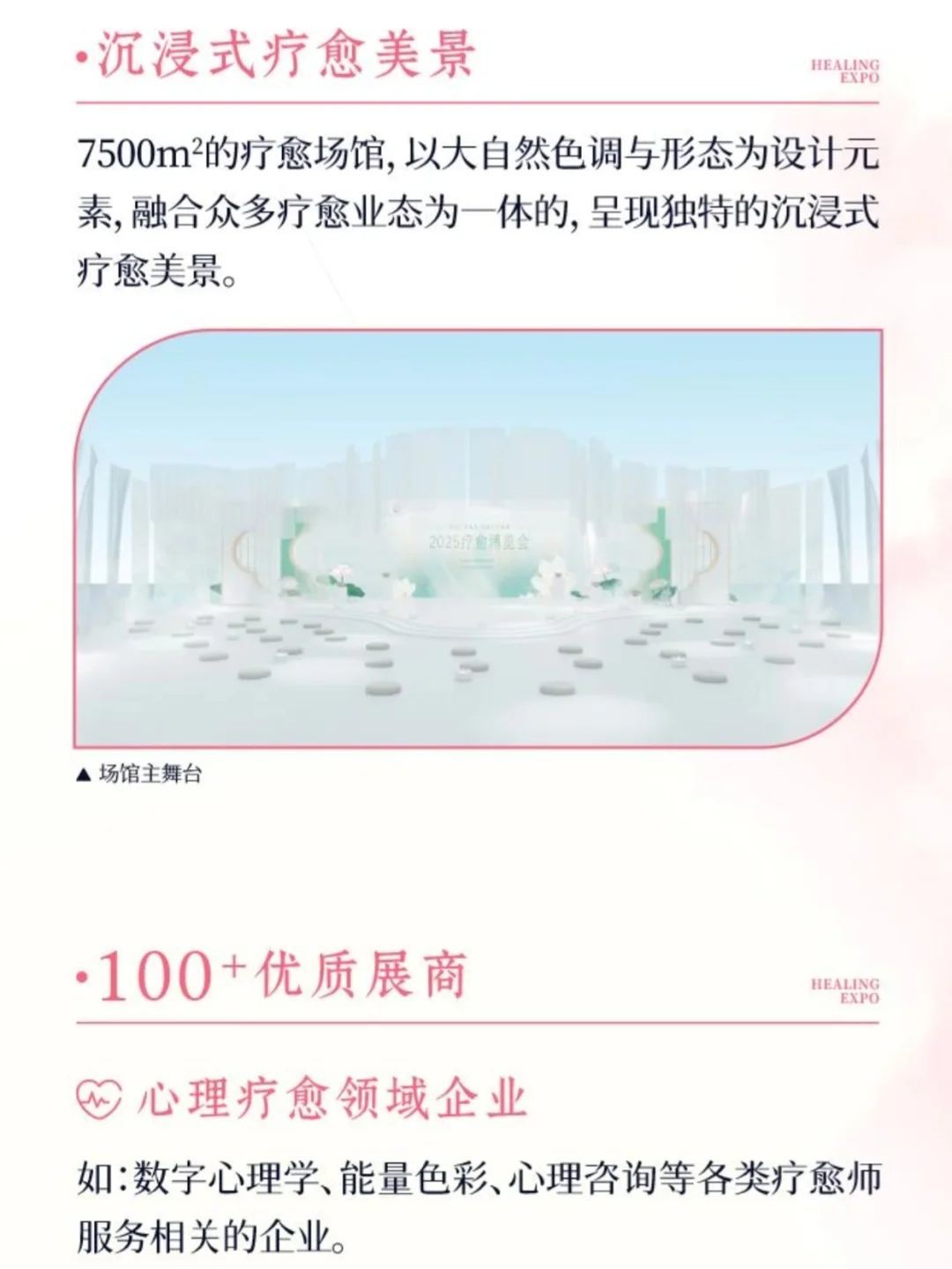 ?也太盛宴了吧!国际疗愈博览会就要展开