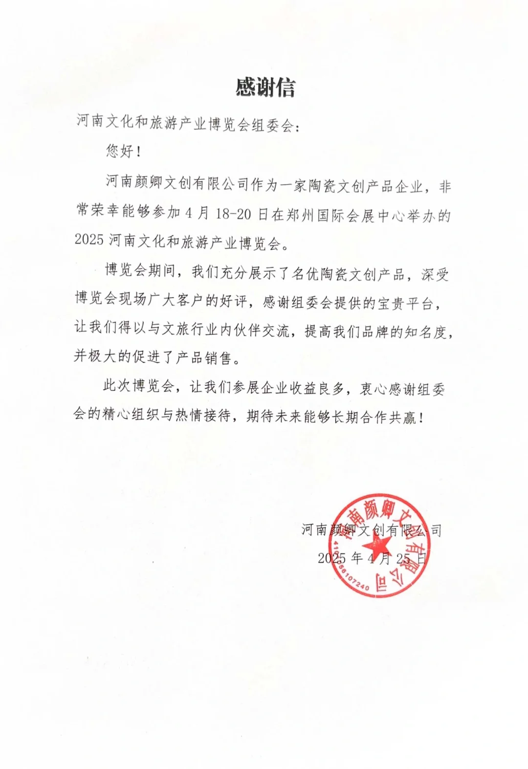 2025河南文旅博览会谢幕，2026郑州再聚