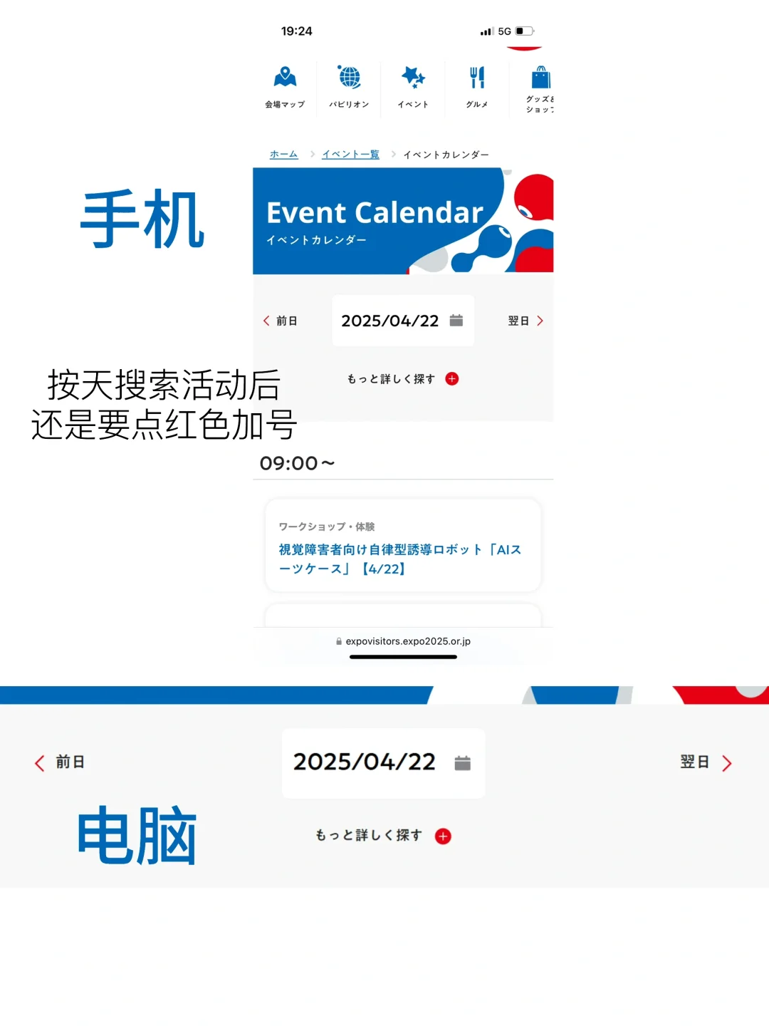 大阪世博会预约场馆活动的汇总