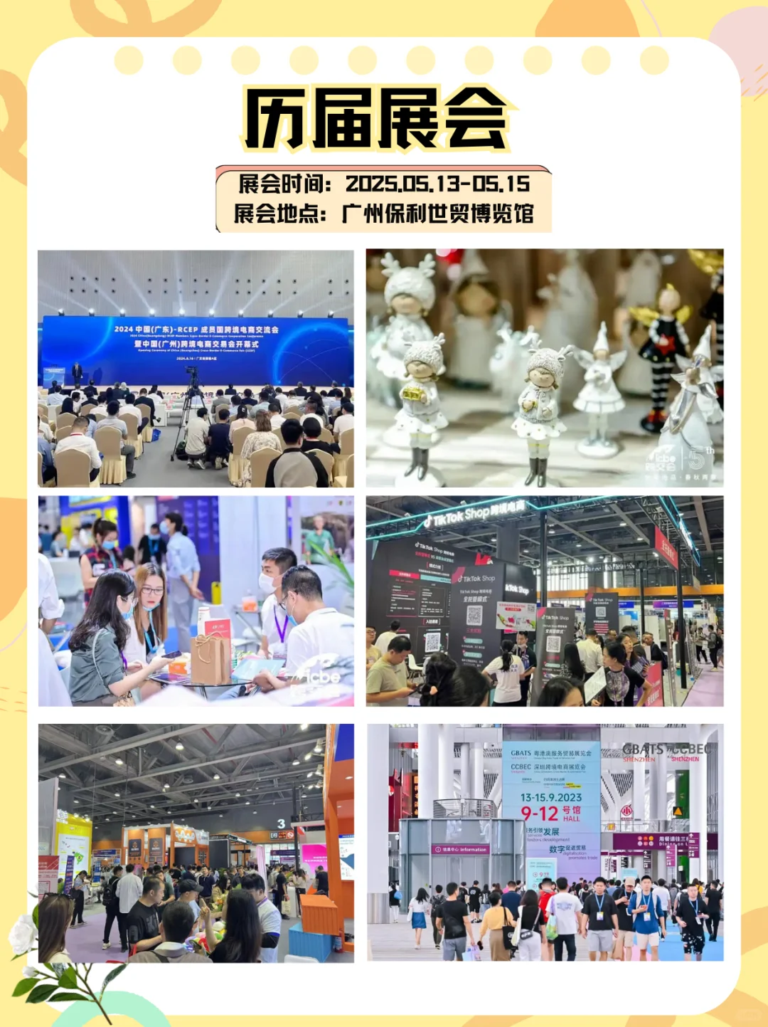 跨境电商人速集合｜广州这场展会别错过