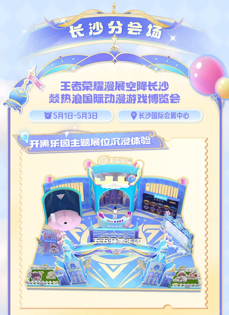 五五开黑节倒计时!超多惊喜内容即将登场