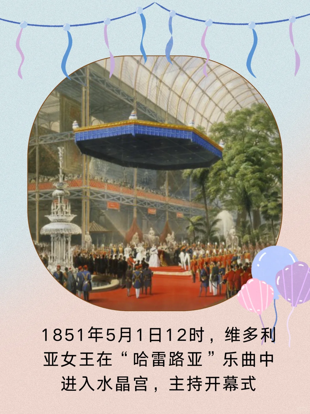 学习欧洲历史#53- 第一届世博会