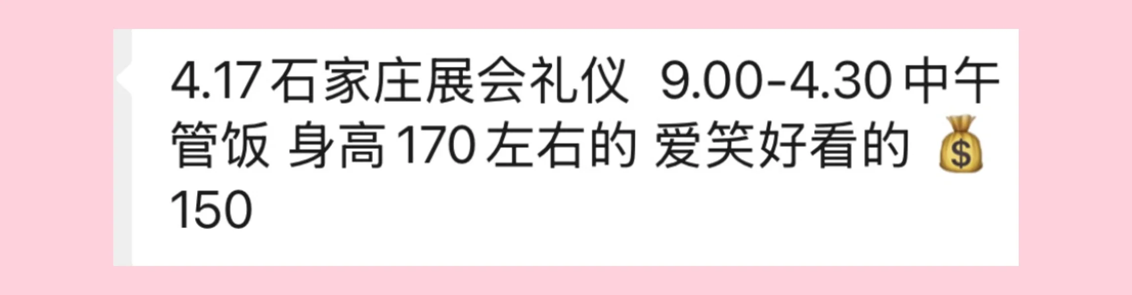 石家庄展会礼仪来咯