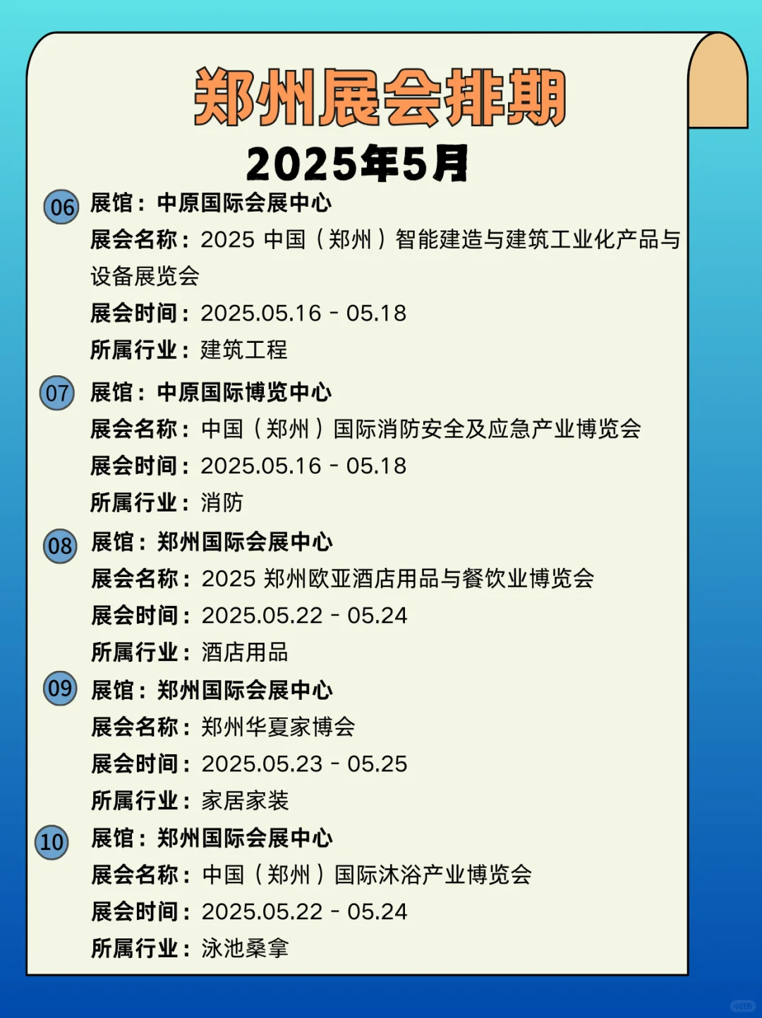 郑州5月展会时间｜2025年郑州5月逛展攻略