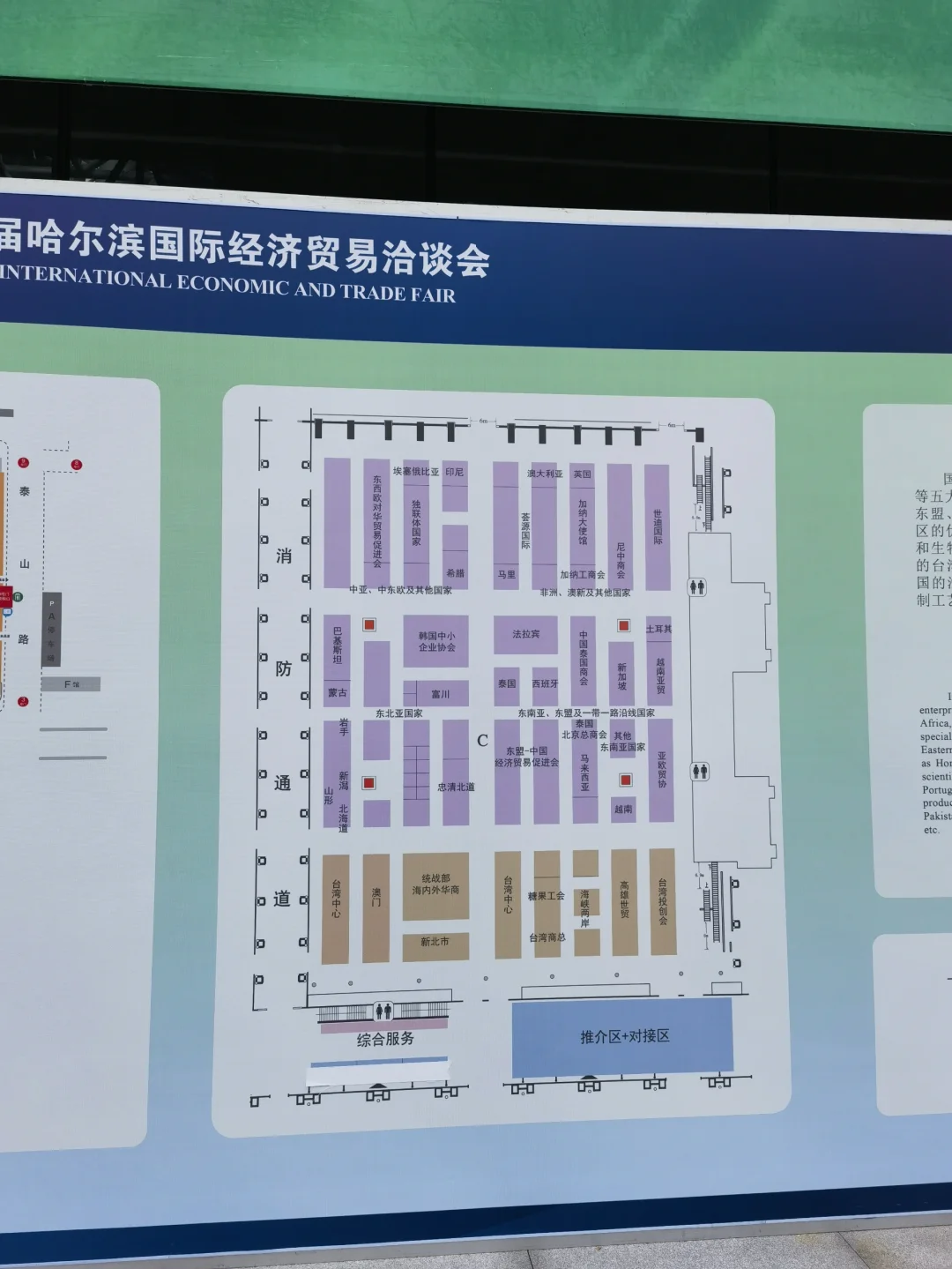 和我一起攻略中俄博览会