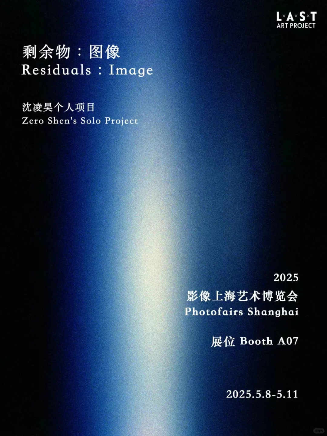 沈凌昊：《剩余物：图像》参展影像上海博览会