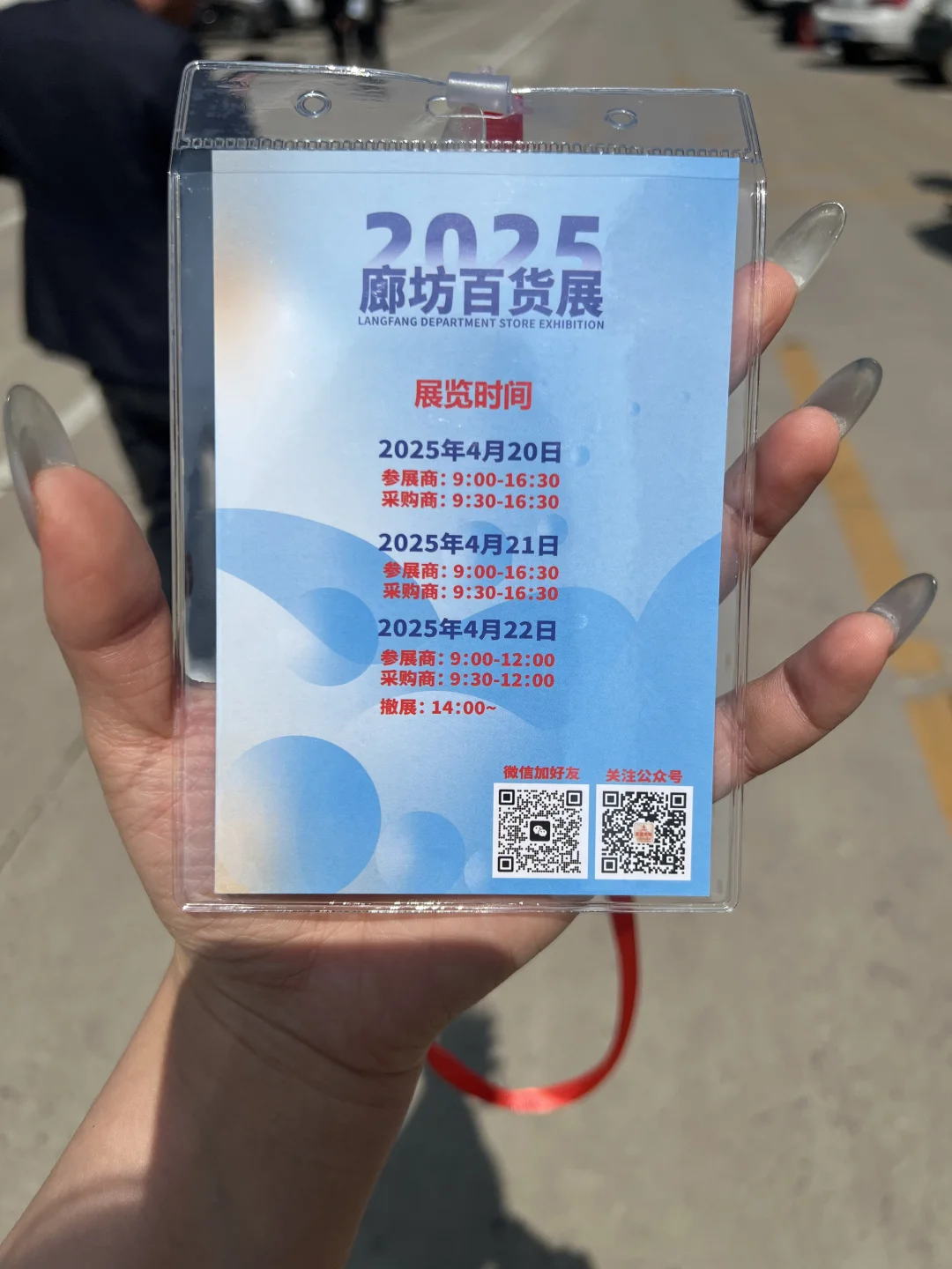 河北廊坊百货展