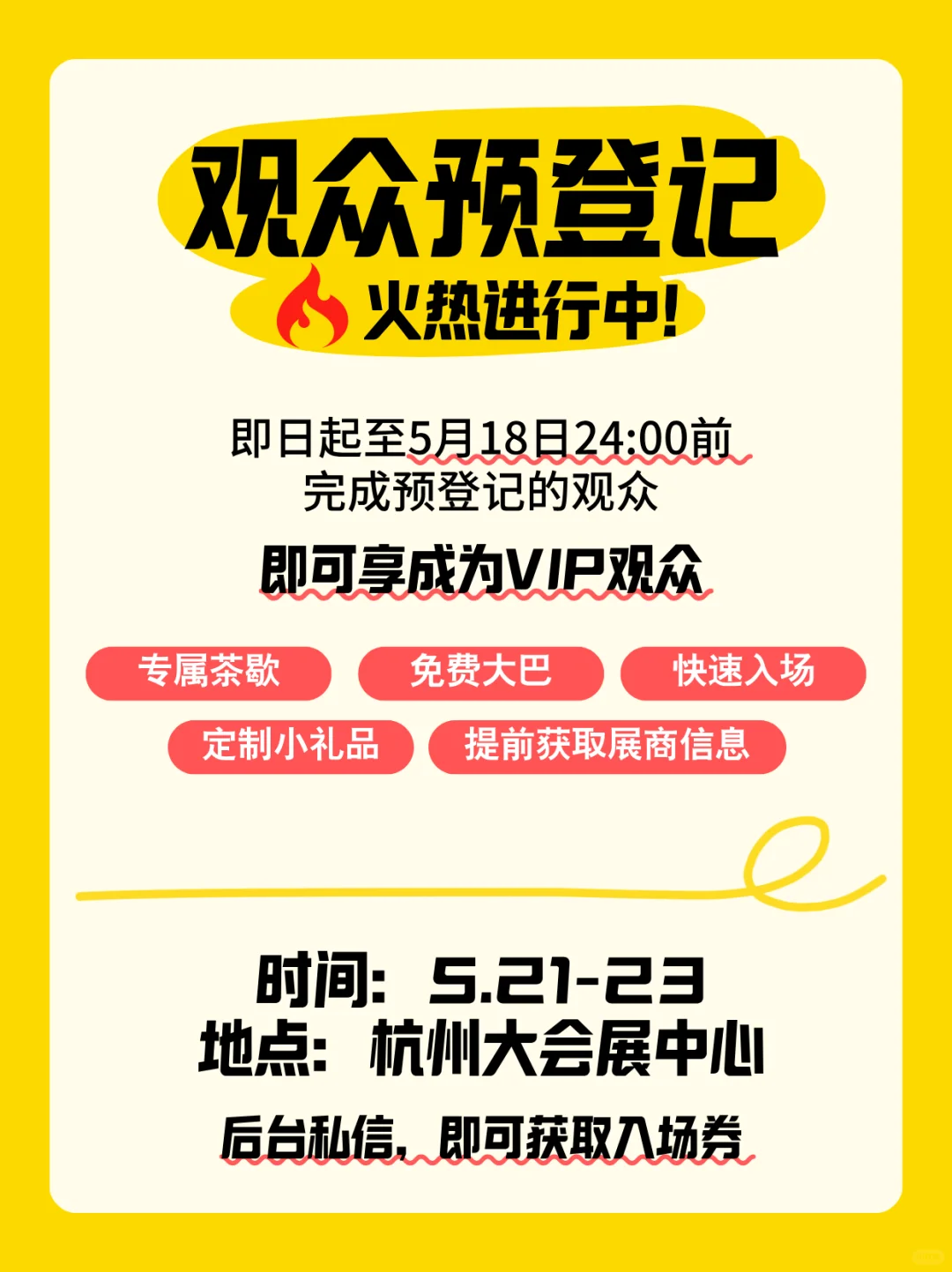 杭州中小工厂展免费门票派送中！