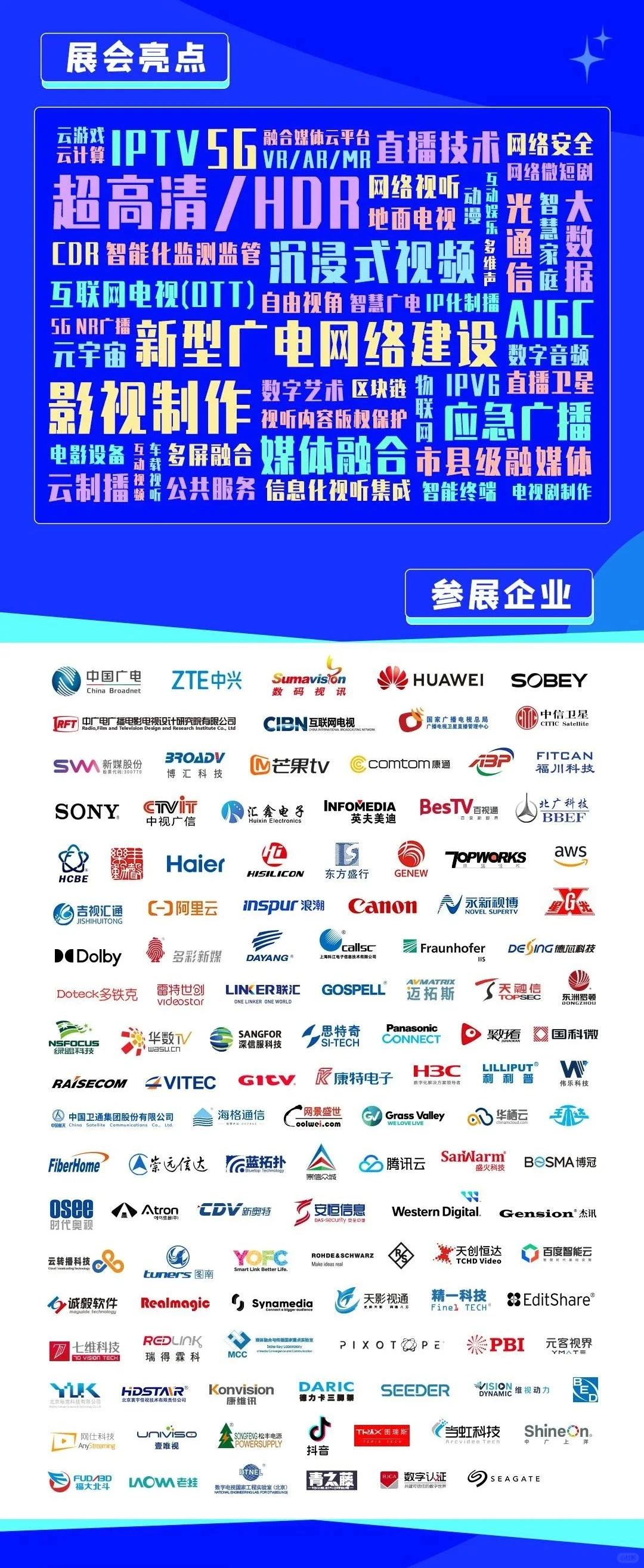 行业盛会！CCBN！新传必关注！