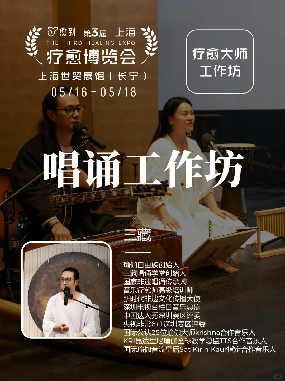 上海疗愈博览会 | 工作坊大揭秘✨