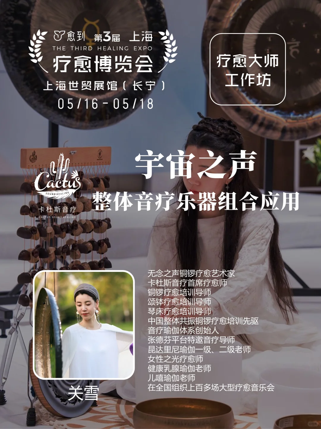 上海疗愈博览会 | 工作坊大揭秘✨