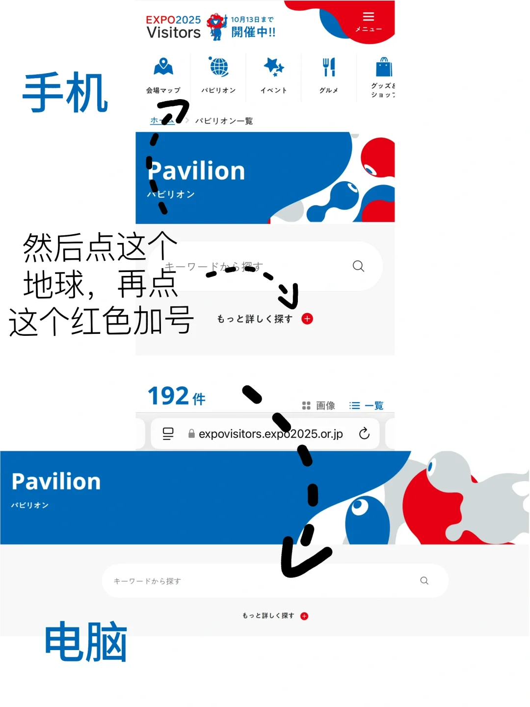 大阪世博会预约场馆活动的汇总