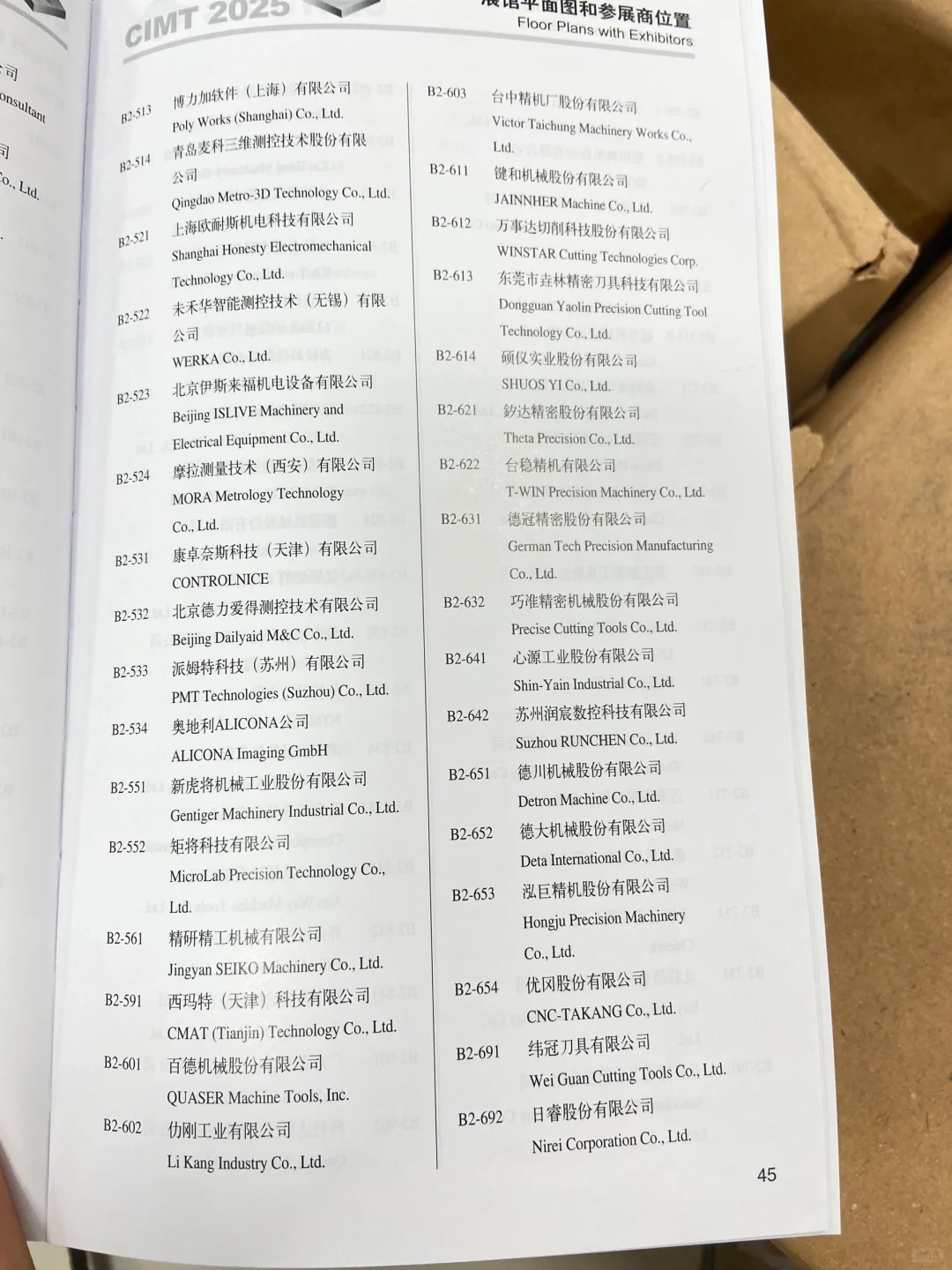 2025年第十九届国际机床展览会