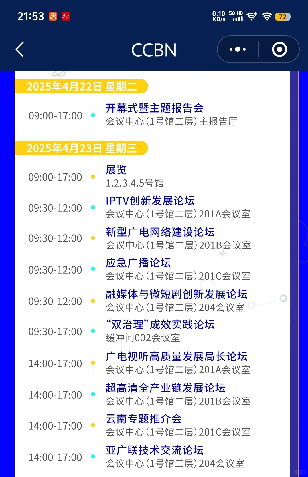 行业盛会！CCBN！新传必关注！