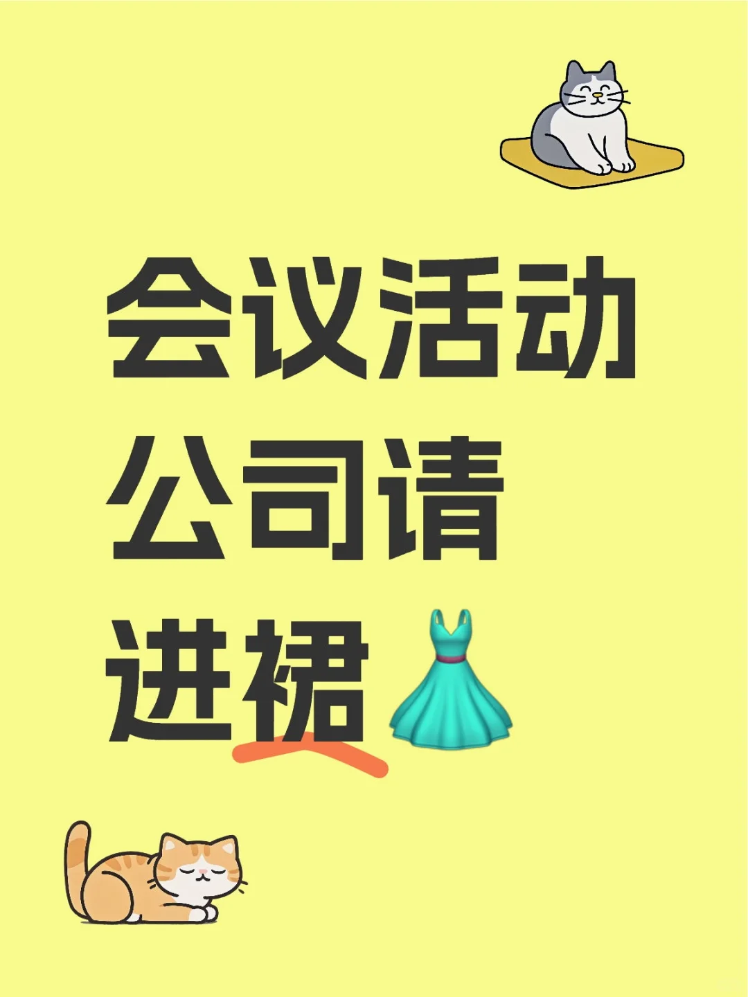 会议会展活动活动公司请进裙?！！！