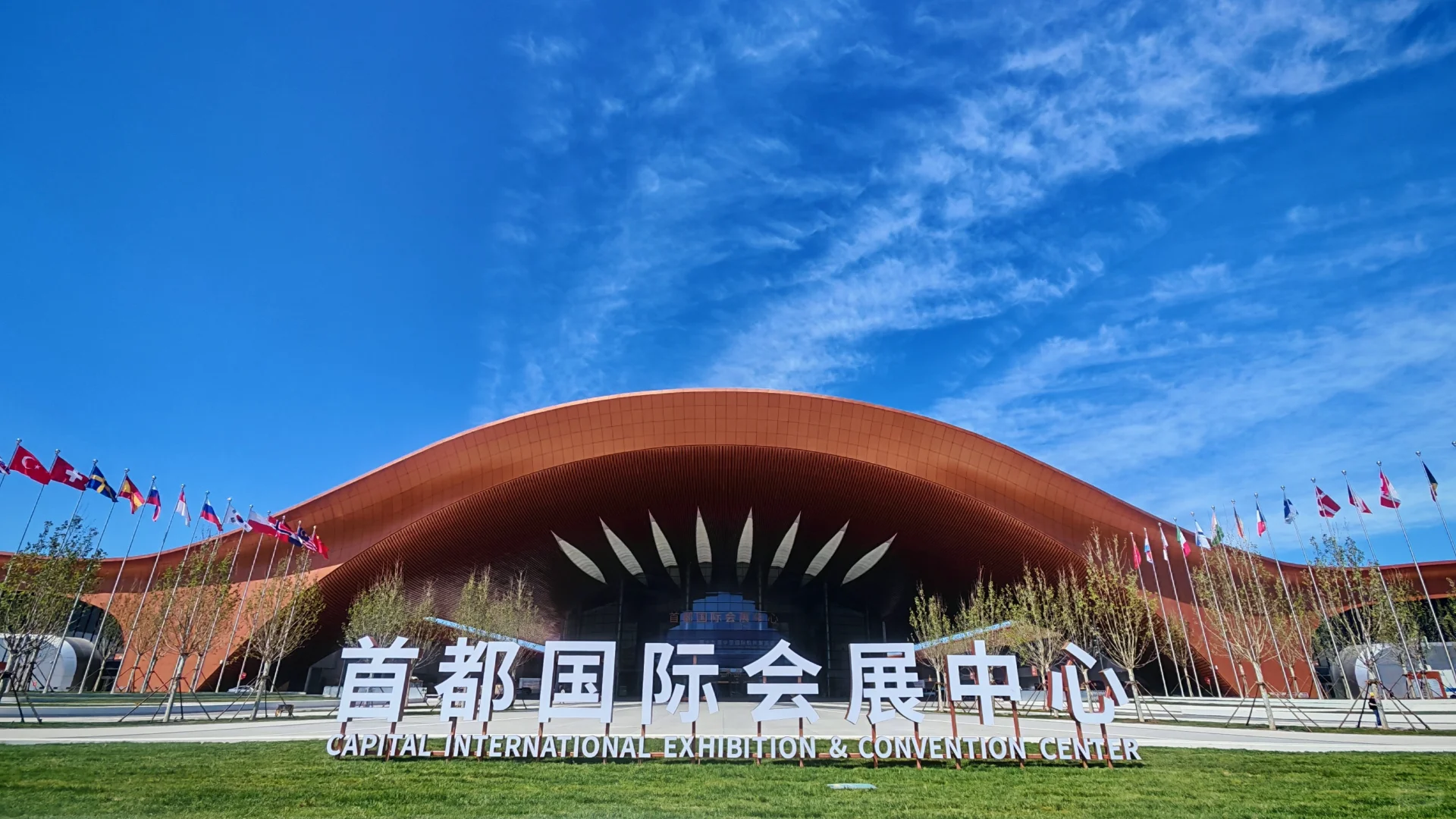 创纪录规模！首都国际会展中心首次满馆运营