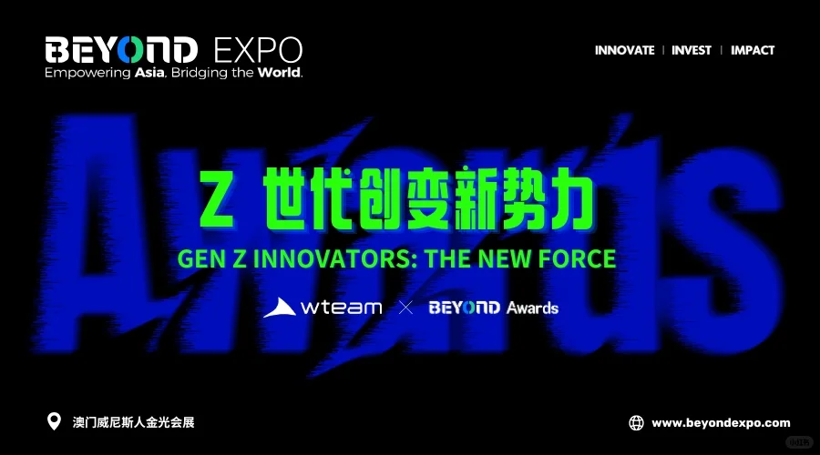 ?wteam X BEYOND Expo官宣