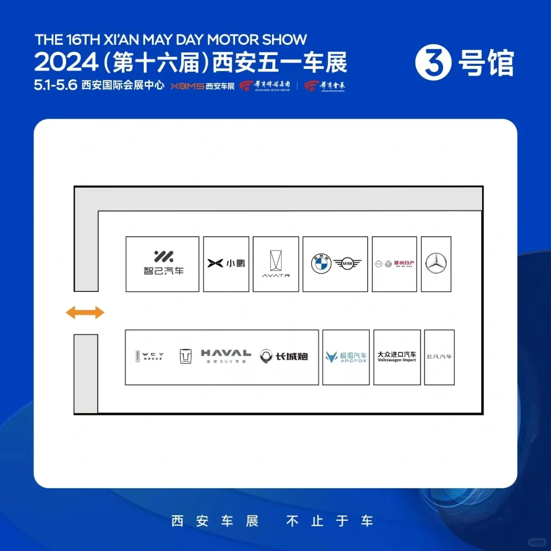 西安五一车展展位图已出✨请收藏保存，逛展
