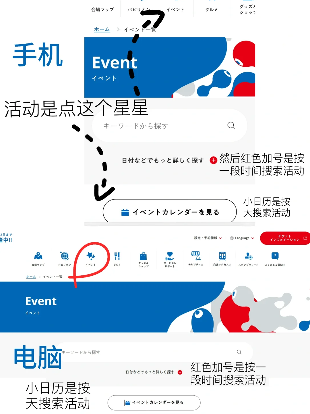 大阪世博会预约场馆活动的汇总