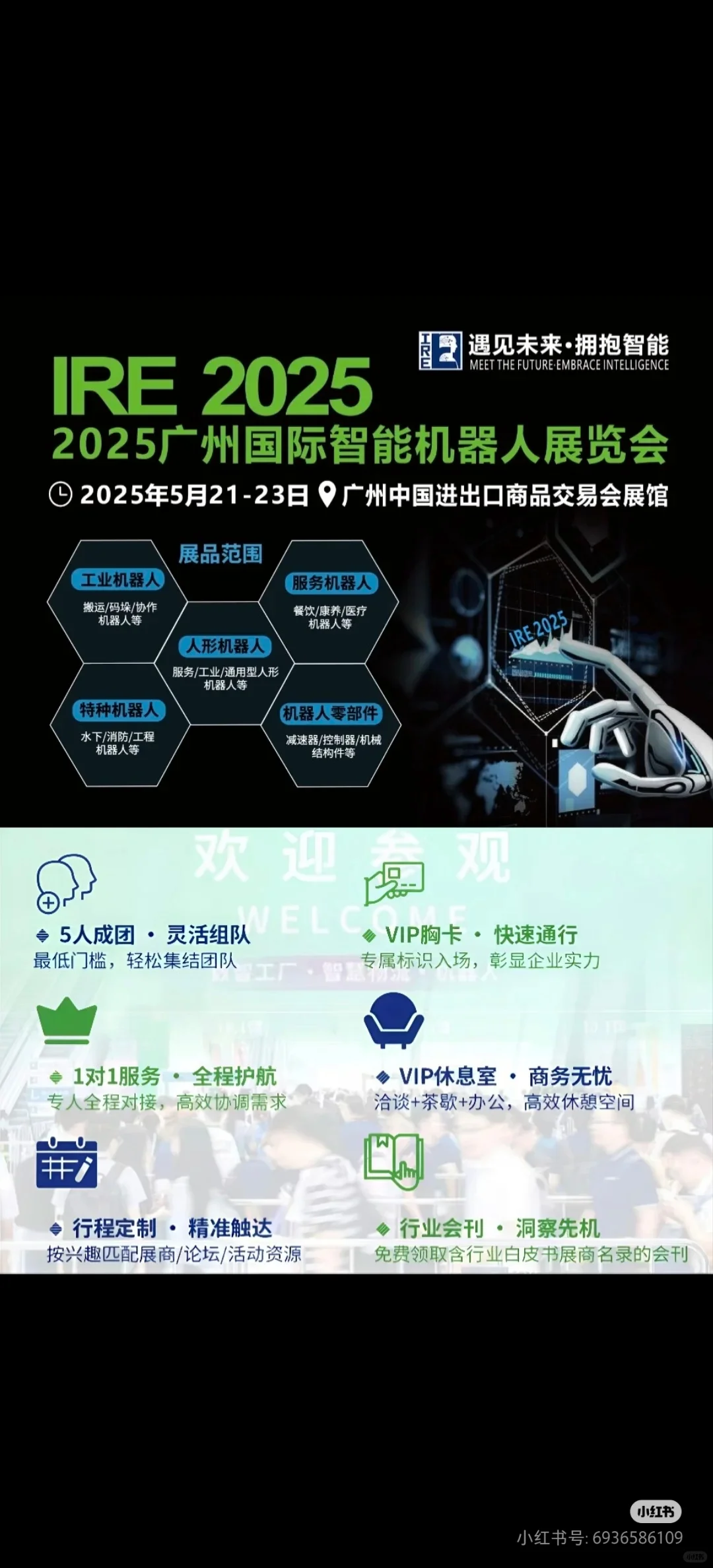 广交会机器人馆