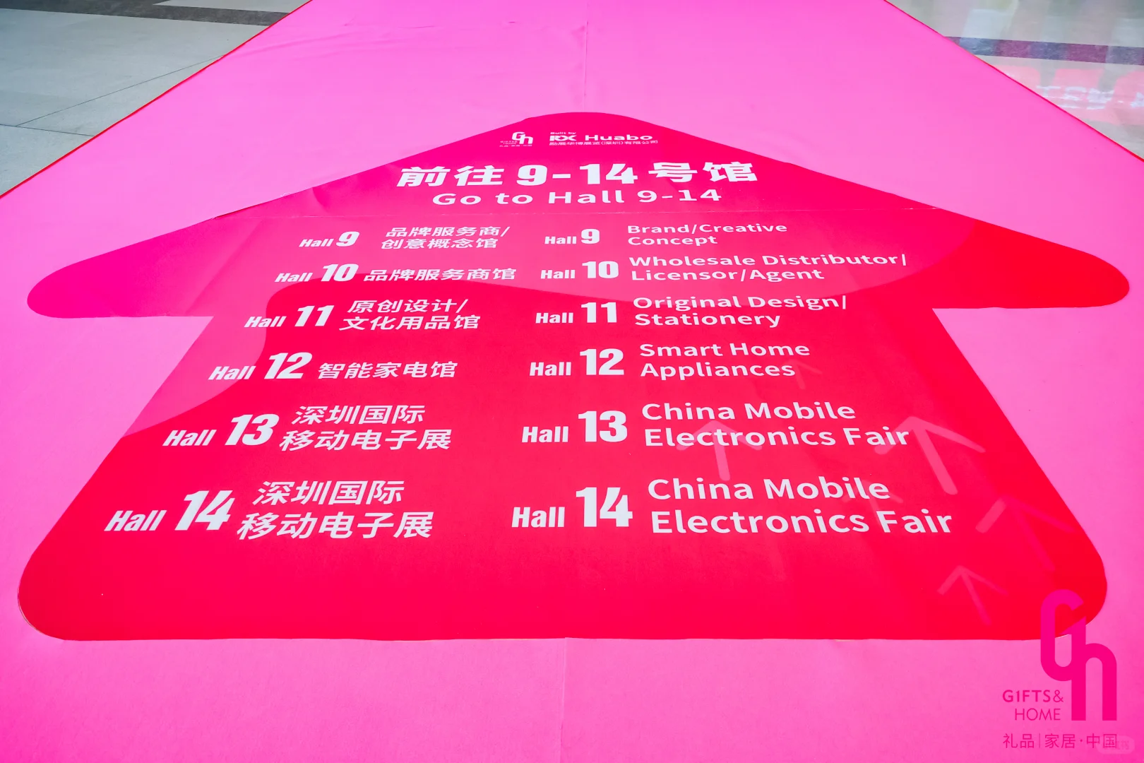 第33届中国 (深圳) 国际礼品展