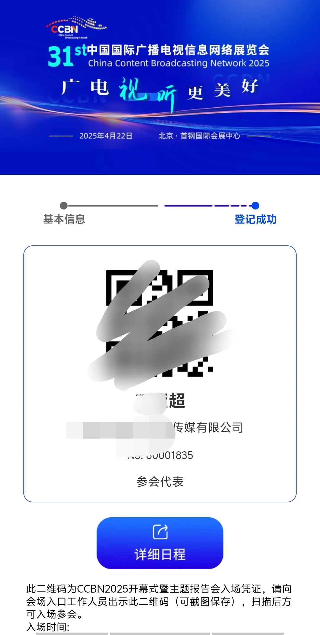 行业盛会！CCBN！新传必关注！
