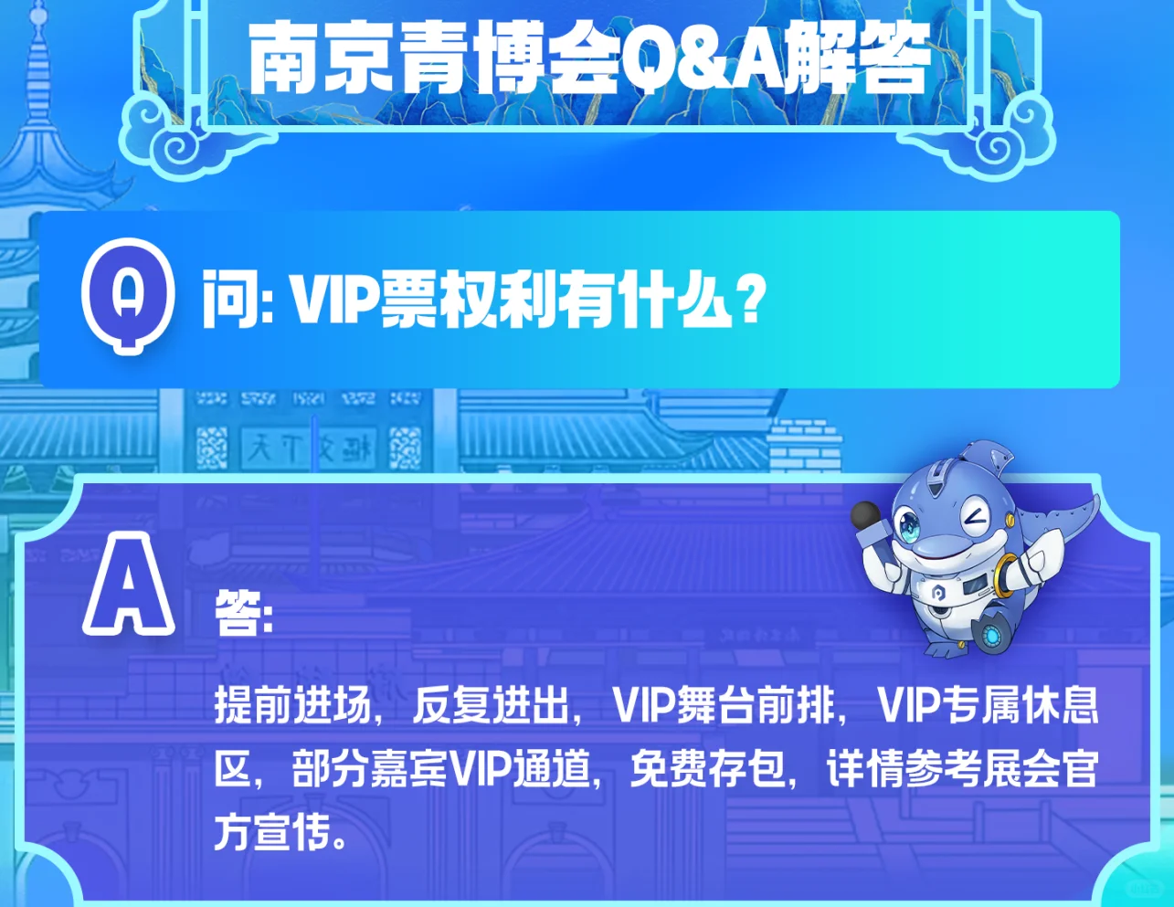金陵青年文化博览会漫展Q&A指南