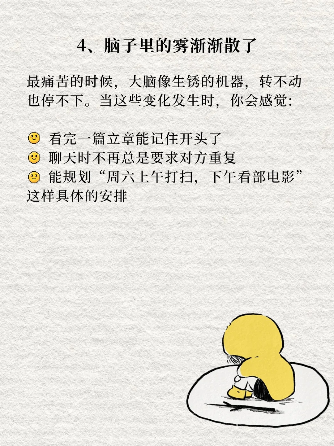 当抑郁开始退场，你的身体会发出这些信号