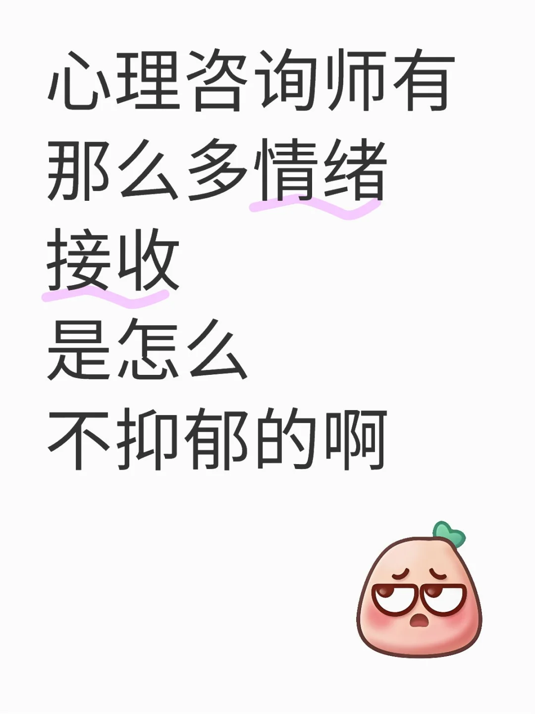 心理咨询师如果抑郁了怎么办……