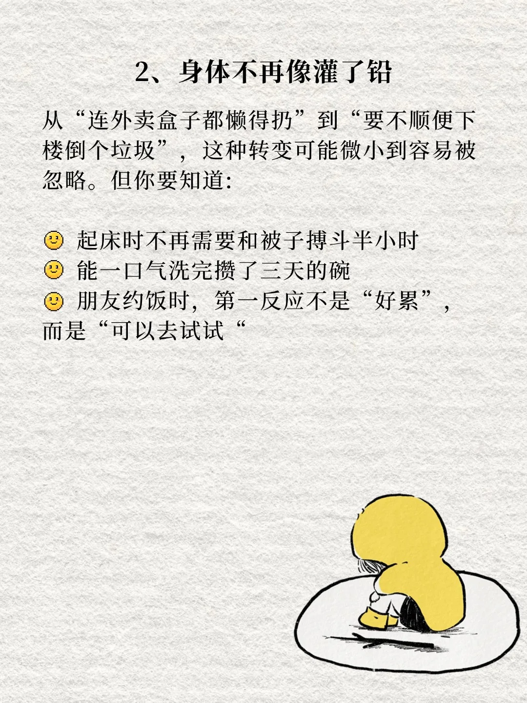 当抑郁开始退场，你的身体会发出这些信号