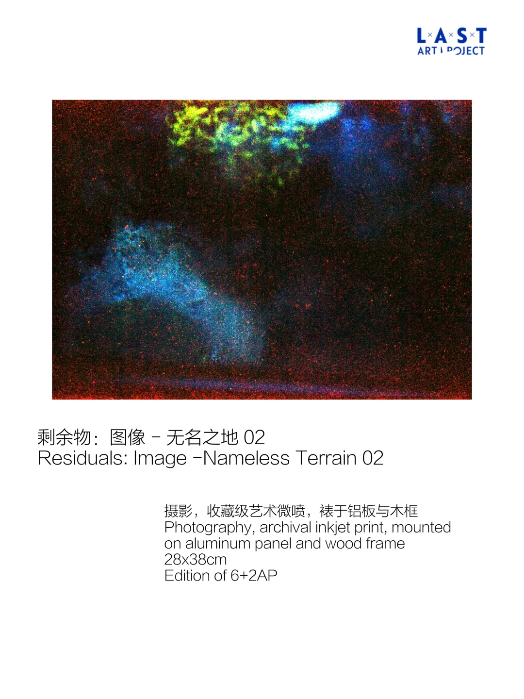 沈凌昊：《剩余物：图像》参展影像上海博览会