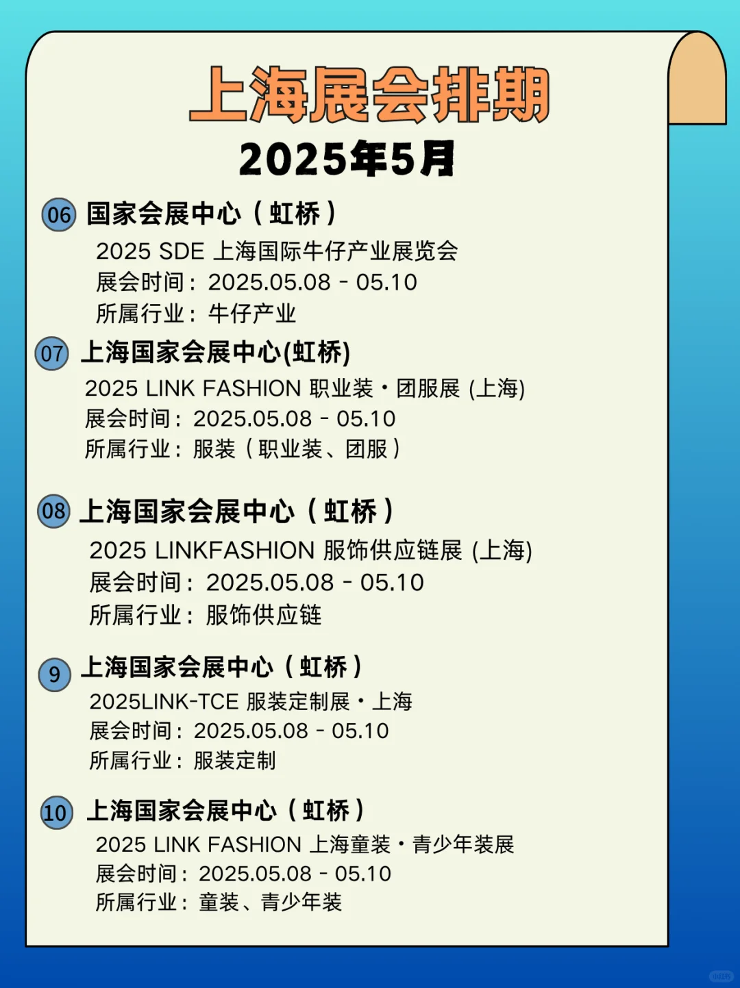 2025年上海5月展会时间｜上海展会指南来啦