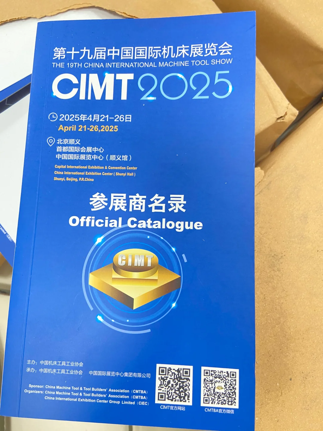 2025年第十九届国际机床展览会