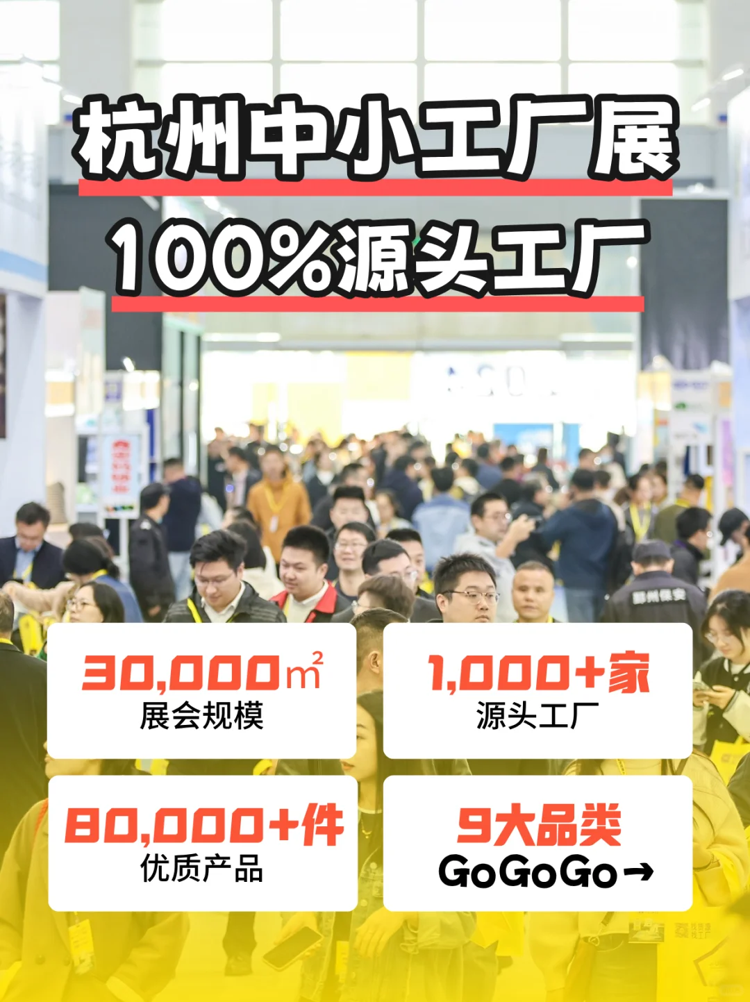 杭州中小工厂展免费门票派送中！