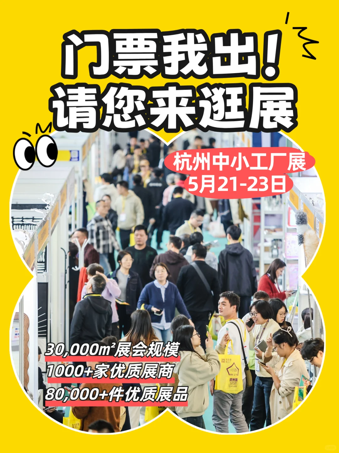 杭州中小工厂展免费门票派送中！