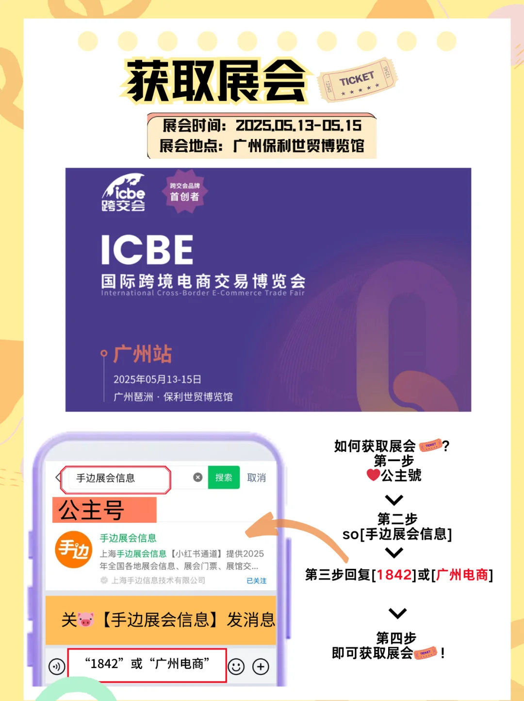 跨境电商人速集合｜广州这场展会别错过