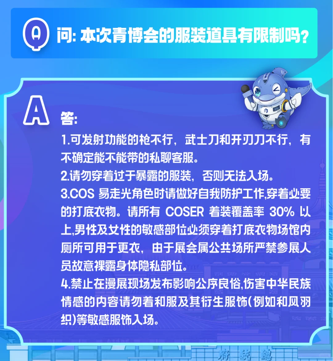 金陵青年文化博览会漫展Q&A指南