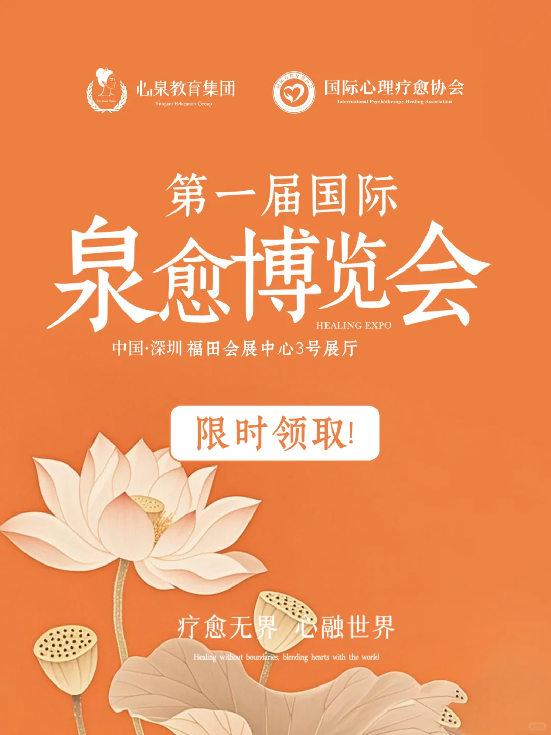 ?在深圳｜国际疗愈博览会不疗愈？