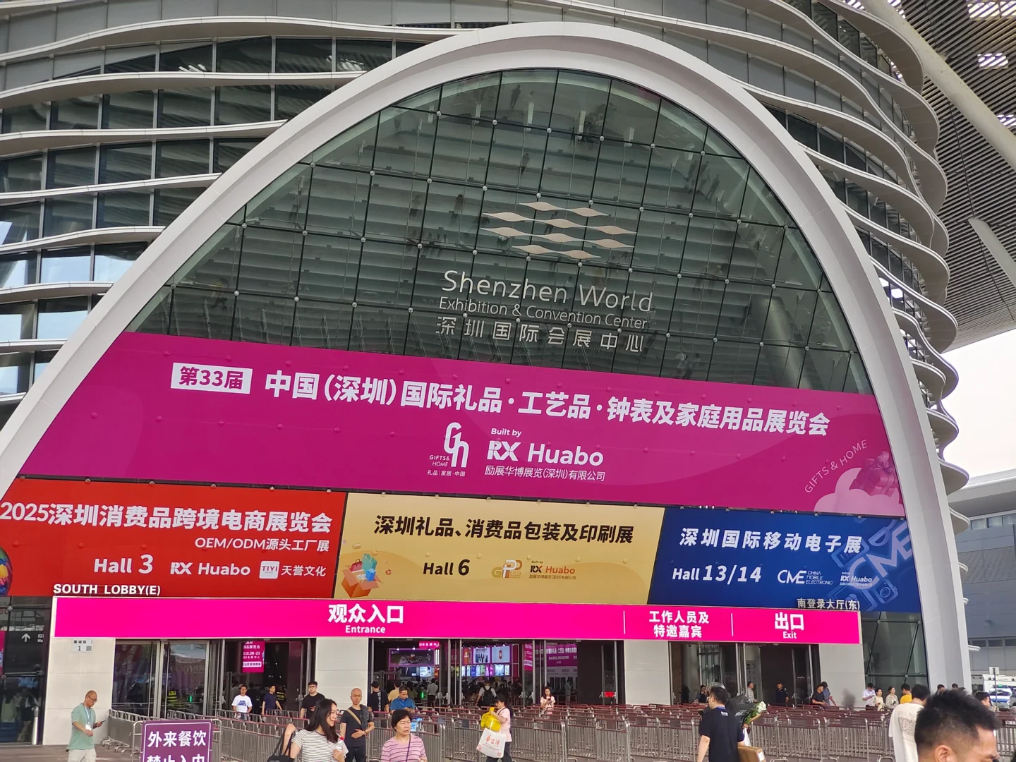 深圳市国际展会