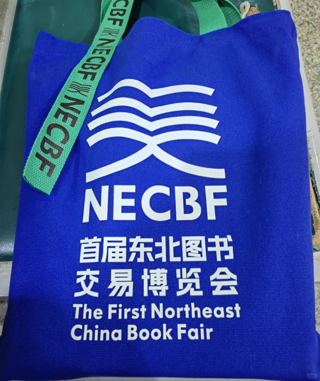 来了来了，首届东北图书交易博览会！！